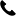熱線(xian)電話(hua)